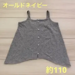 OLD NAVY キャミソール　グレー 110 キッズ　女の子　オールドネイビーのサムネイル