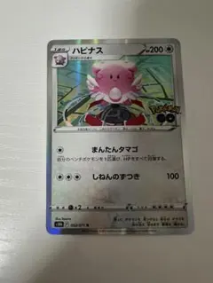 ハピナス R S10b Pokémon GO 052/071