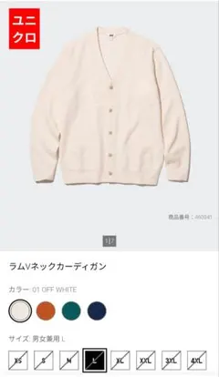 ■美品UNIQLO ラムVネックカーディガン Lサイズ オフホワイト