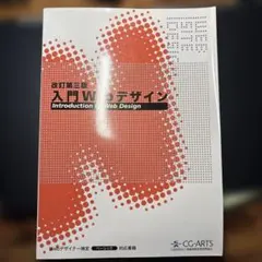 入門webデザイン = Introduction to web design