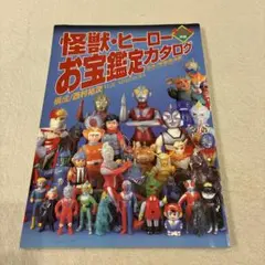 2025年最新】お宝鑑定カタログの人気アイテム - メルカリ