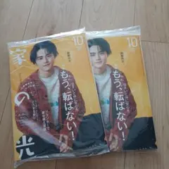家の光10月号　付録脳トレパズル　二冊セット