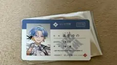にじさんじ すぷれあ 篠宮ゆの 学生証 特典