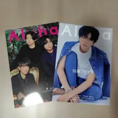 TVガイドAlpha NEWS VOL.59、69 加藤シゲアキ 2冊セット