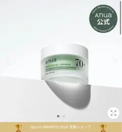 Anua Heartleaf 70 フェイスクリーム　新品未使用