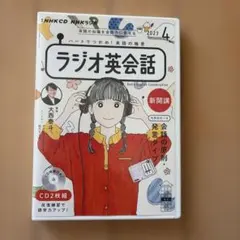 NHK CD ラジオ ラジオ英会話 2023年4月号