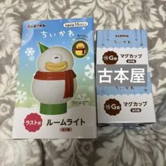 ちいかわ エニマイくじ ラストワン賞 オデ ルームライト おまけつき マグカップ