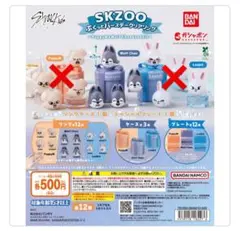 SKZOO ぷくっとバースデークリアリング WolfChanコンプリート匿名発送
