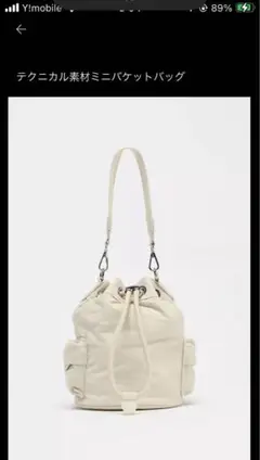 ZARA テクニカル素材ミニバケットバッグ ホワイト 2WAY