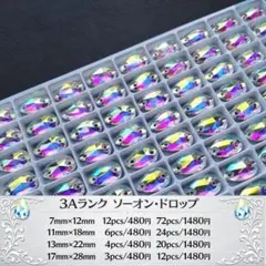 ラインストーン　オーロラ　7×12ｍｍ　レギュラー品質　サイズ・数量変更