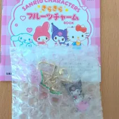クロミ　小粒いちご　サンリオ きらきらフルーツチャーム　キーホルダー