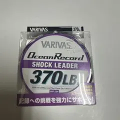 【値下げ】VARIVAS Ocean Record ショックリーダー 370LBのサムネイル