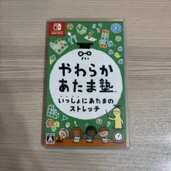 やわらかあたま塾 いっしょにあたまのストレッチ Nintendo Switch