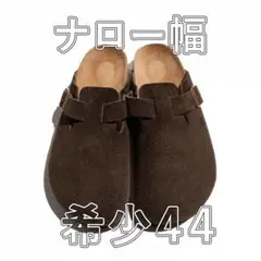 希少 サイズ44 ナロー幅 ブラウン ボストン 44 BIRKENSTOCK