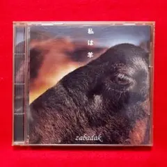 2025年最新】ザバダック 私は羊の人気アイテム - メルカリ