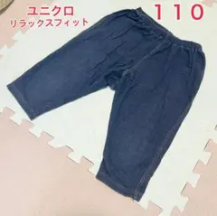 ユニクロ デニム風 7分丈レギンス リラックスフィット ネイビー 110