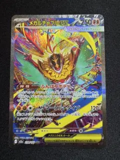 美品　ポケモンカードメガルチャブル ex SARのサムネイル