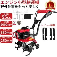 耕うん機エンジン式耕運機空冷4 サイクル排気量55cc動力小型耕深10