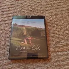 籠の中の乙女 4Kレストア版(