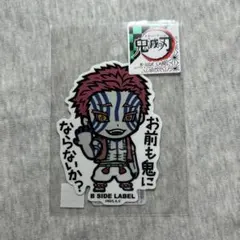 鬼滅の刃 猗窩座 ステッカー ビーサイドレーベル B-SIDE LABEL