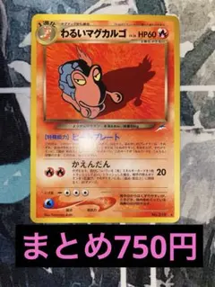 2026年最新】わるいマグカルゴの人気アイテム - メルカリ