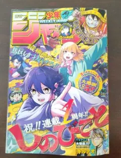 週刊少年ジャンプ 2025年　40号