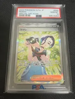 2025年最新】サザレ sar psa10の人気アイテム - メルカリ