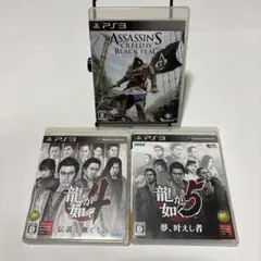 アサシンクリード4 ブラックフラッグ& 龍が如く4・5 セット