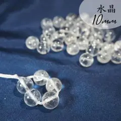 水晶/ブラジル産【10mm5粒】天然石　誕生石