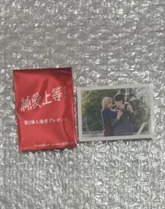 純愛上等！ 入場者特典 第2弾 ステッカー 山中柔太朗　髙松アロハ　チェキ　写真