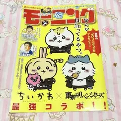 2026年最新】リベンジャーズ ちいかわの人気アイテム - メルカリ