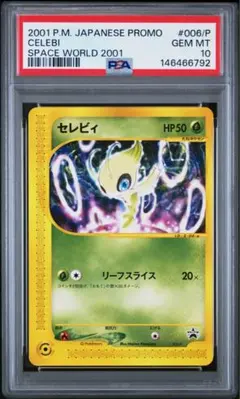 PSA10 ポケパークのセレビィ 001/009 - メルカリ