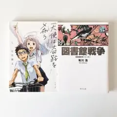 文庫本　2冊セット