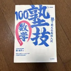 塾で教える高校入試数学❤️塾技100❤️中は綺麗ですꕤ︎︎·͜·