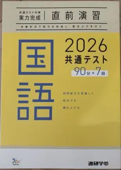 ベネッセ 2026共通テスト対策 国語