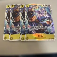 ワンピースカードエネルSR OP05-100 4枚セット