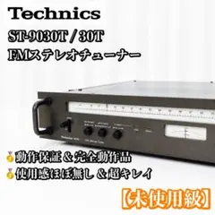 完全動作品】未使用級 Technics ST-8075 ステレオチューナー - メルカリ