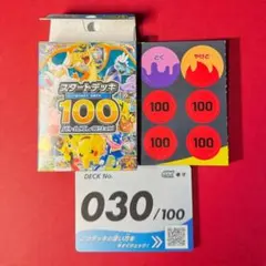 ポケモンカードゲーム スタートデッキ 100 NO.030