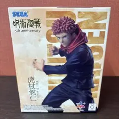 新品・未開封】呪術廻戦 虎杖悠仁 フィギュア SEGA 5周年記念 - メルカリ