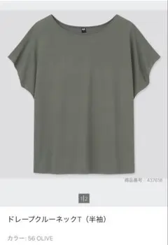 UNIQLO ドレープクルーネックTシャツ　Mサイズ オリーブのサムネイル