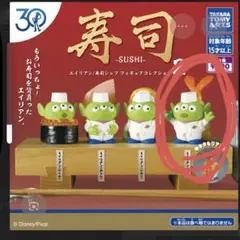 トイストーリー エイリアン　寿司シェフ2　エビ　1種　リトルグリーンメン