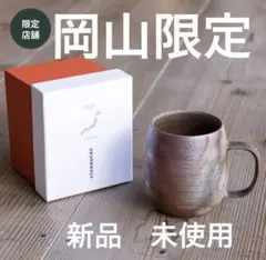 『新品・未使用』 スターバックス マグ備前焼SNGIRI 355ml スタバ岡山限定 JIMOTO Made 備前焼 SANGIRI 355ml 箱付 - メルカリ