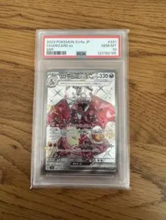 ポケモンカード リザードンex ssr PSA 10