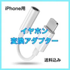 最新iPhone用 ライトニング イヤホンジャック 変換アダプター 3.5mm