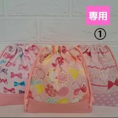 ★めぐりん★さま専用　お着替え袋　コップ袋