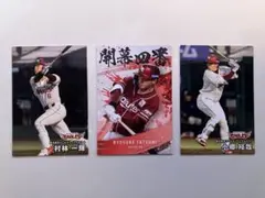 プロ野球チップスカード 2025 第2弾 楽天　3枚