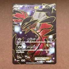 イベルタルEX XYC 006/023 SR仕様