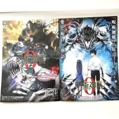 【美品】映画呪術廻戦０のフライヤー2枚組