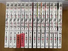 東京喰種 トーキョーグール 全巻セット
