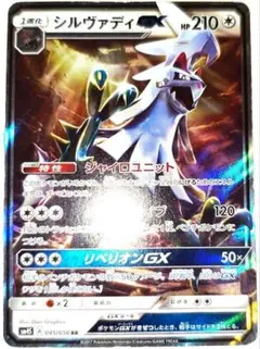 シルヴァディGX RR SM11b ドリームリーグ 041/049 - メルカリ